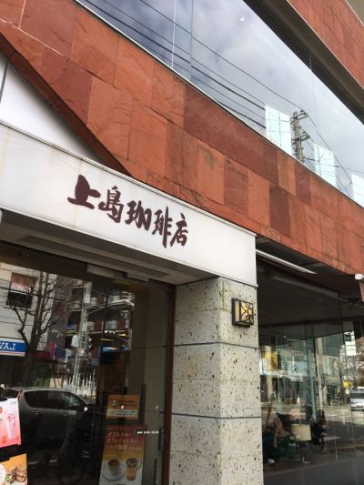上島珈琲店 本店
