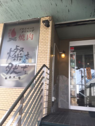 溶岩炭焼肉 燦然 本厚木東口店