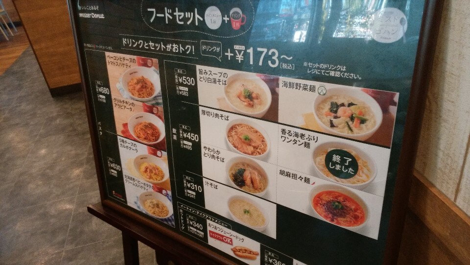 ミスタードーナツ八尾 ペントプラザショップ ツクツク グルメモバイル 投稿型グルメデーターベース