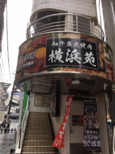 横浜苑