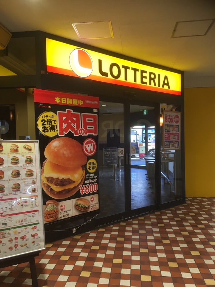 お客様口コミ投稿フォーム ロッテリア Lotteria 相鉄ライフさがみ野店 ツクツク グルメ 投稿型グルメデーターベース