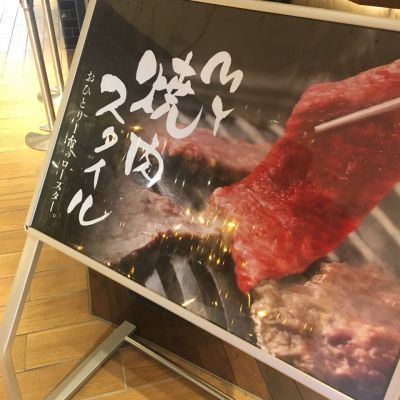 やきにく萬野 ルクア大阪店