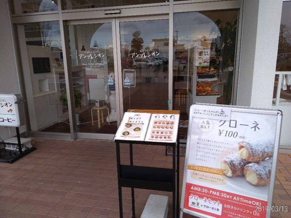 アンプレシオン 豊川マチニワ店 ツクツク グルメツクツク グルメ 投稿型グルメデーターベース ショップ詳細