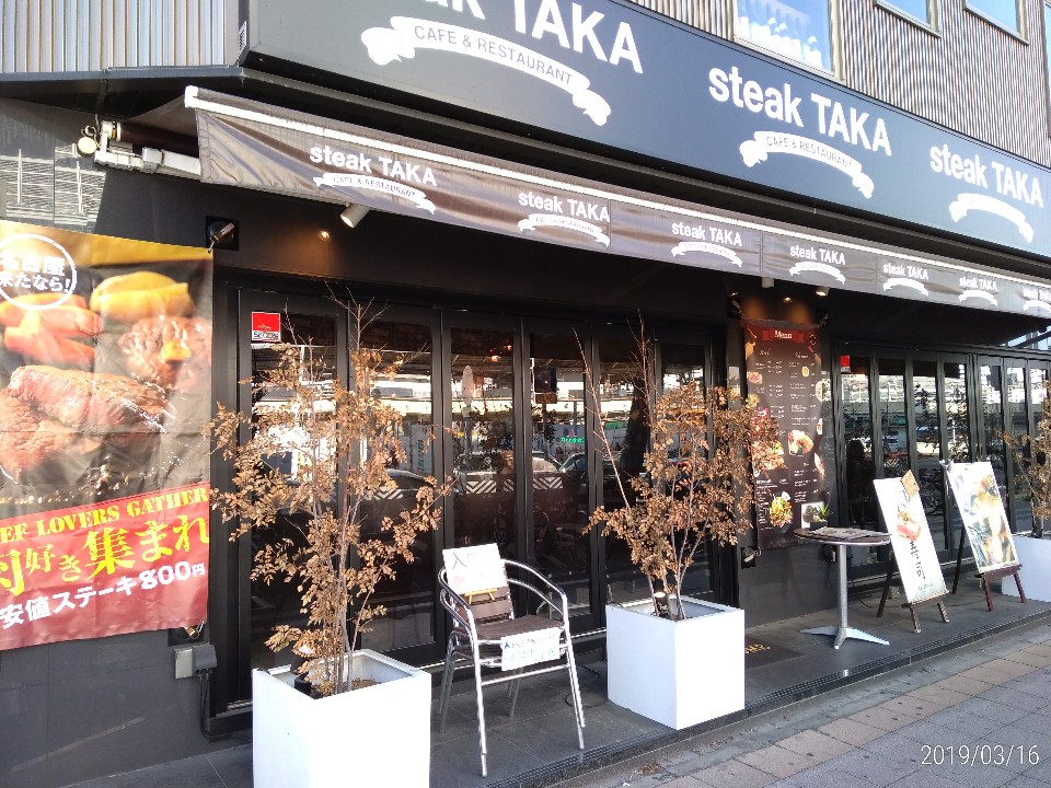 名古屋駅新幹線口からすぐ Cafe Re Steak Taka ステーキタカ ツクツク グルメ 投稿型グルメデーターベース 名古屋駅新幹線口からすぐ Cafe Re Steak Taka ステーキタカ ツクツク グルメ 投稿型グルメデーターベース