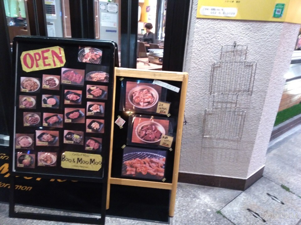 名古屋国際センターから 徒歩5分のとこ Boo Moo Moo Yakiniku Horumon ツクツク グルメ 投稿型グルメデーターベース