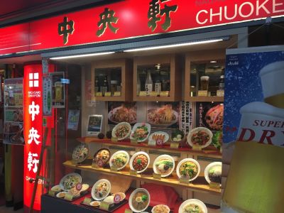 中央軒 ドーチカ店