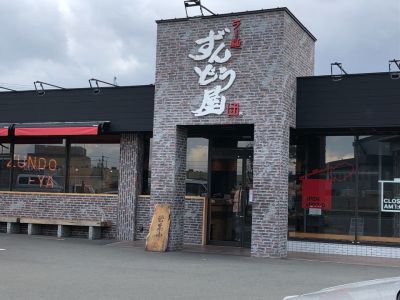 ラー麺ずんどう屋 茨木島一店 