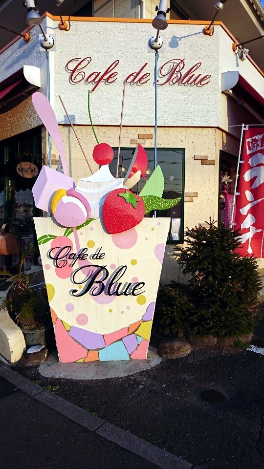 新鳥栖駅の近くにある 喫茶店でランチ カフェ ド ブルー ツクツク グルメ 投稿型グルメデーターベース
