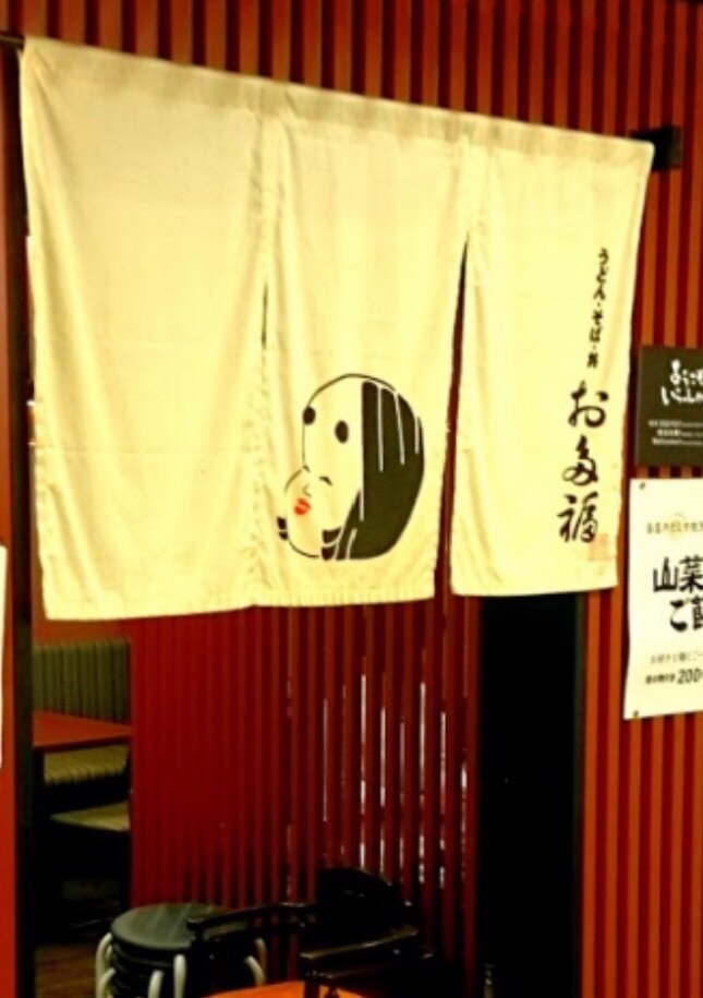 お多福 金沢百番街あんと店 ツクツク グルメモバイル 投稿型グルメデーターベース