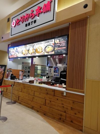 とりから本舗