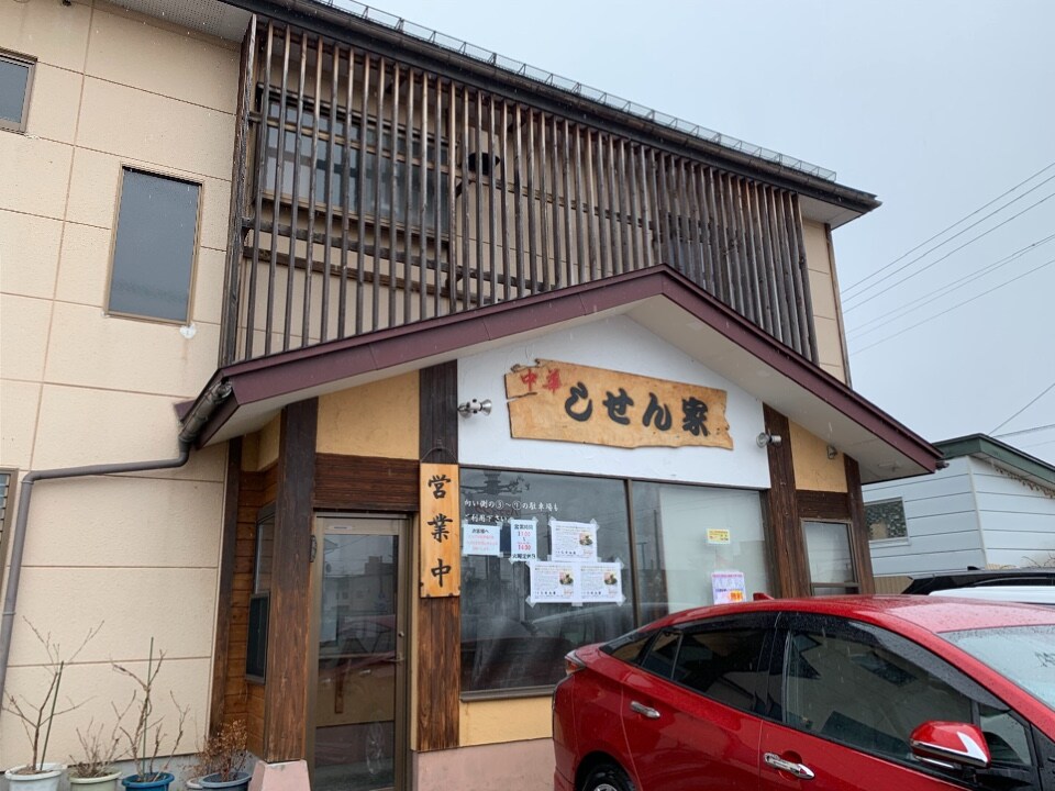 ボーリング場の駐車場の一角にあるしせ  中華 しせん家  ツクツク 
