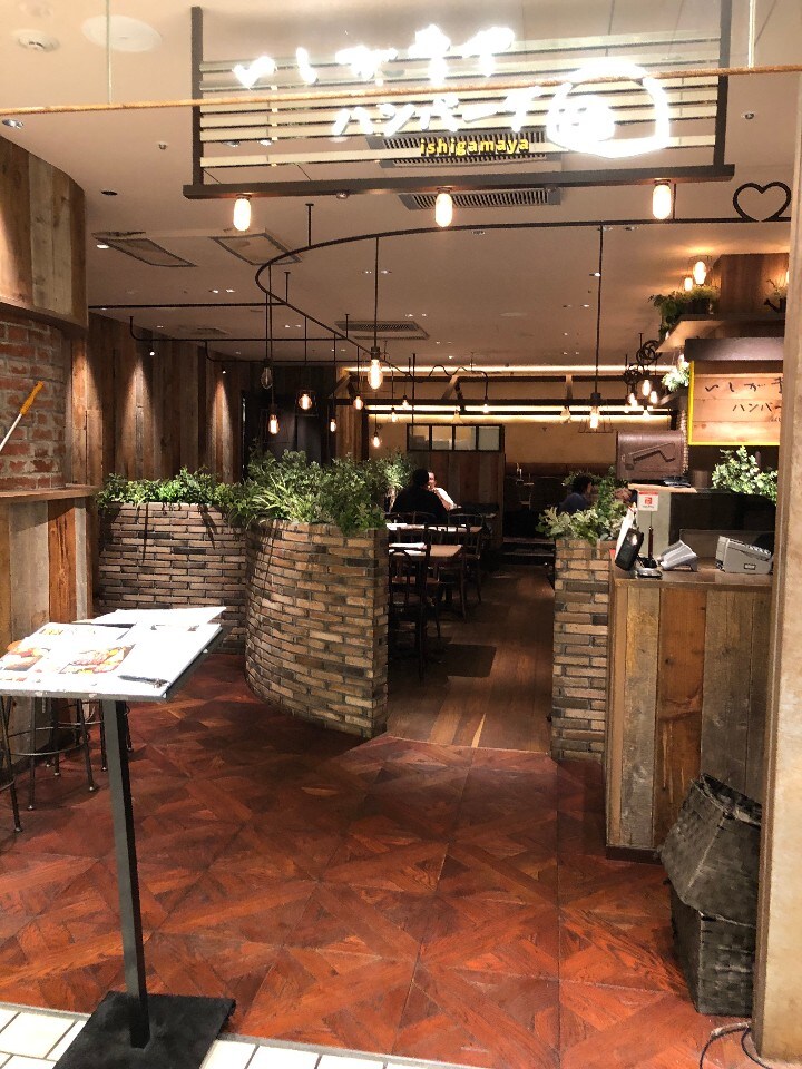 いしがまやハンバーグ マルイファミリー溝の口店 ツクツク グルメモバイル 投稿型グルメデーターベース