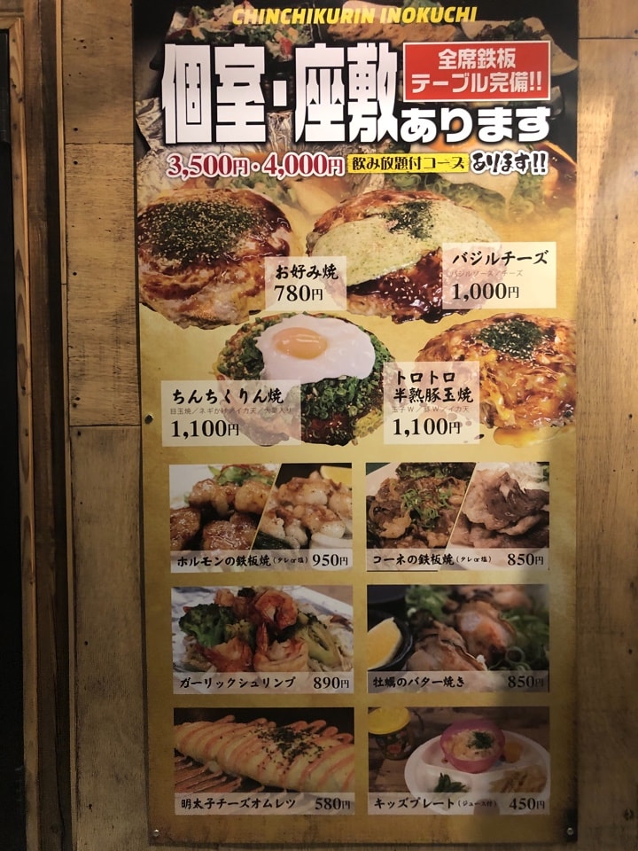 広島風お好み焼きのお店です お好み ちんちくりん 井口明神店 ツクツク グルメ 投稿型グルメデーターベース