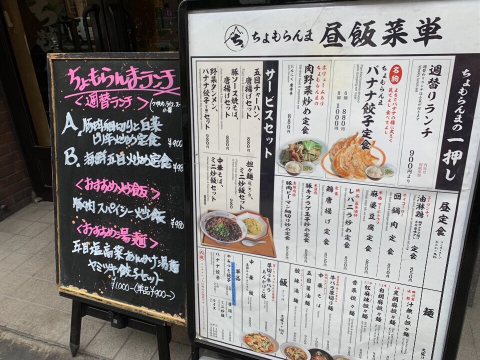 バナナ餃子って バナナが入ってるの ちょもらんま馬喰町店 ツクツク グルメ 投稿型グルメデーターベース