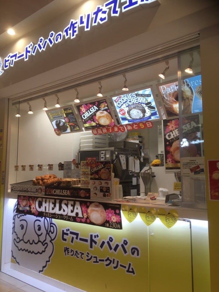 ビアードパパの作りたて工房 ジョイナステラス二俣川店 ツクツク グルメモバイル 投稿型グルメデーターベース