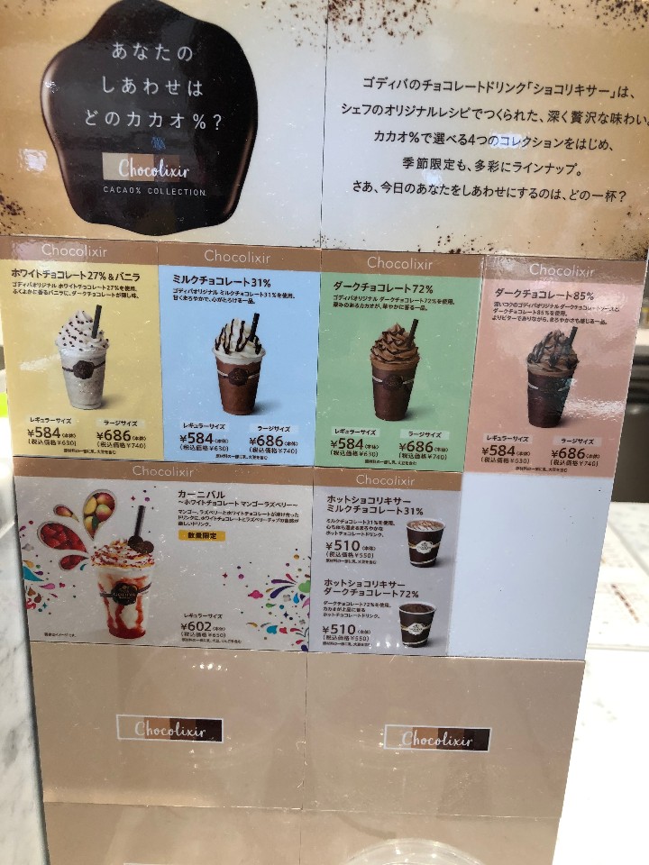 東急田園都市線 大井町線 溝の口駅 J Godiva マルイファミリー溝口店 ツクツク グルメ 投稿型グルメデーターベース