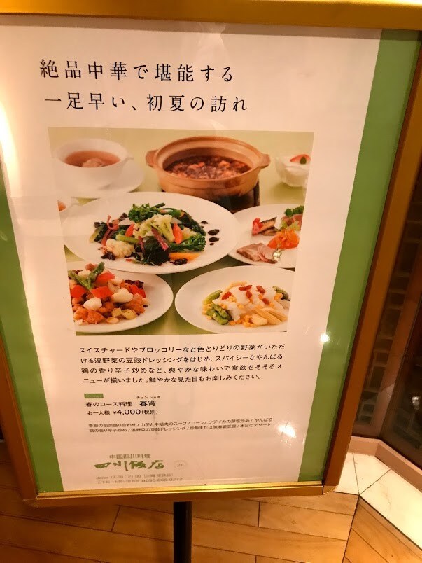 ホテル内にあるレストランですがランチ... | 中華料理 四川飯店 | ツクツク!!グルメ | 投稿型グルメデーターベース
