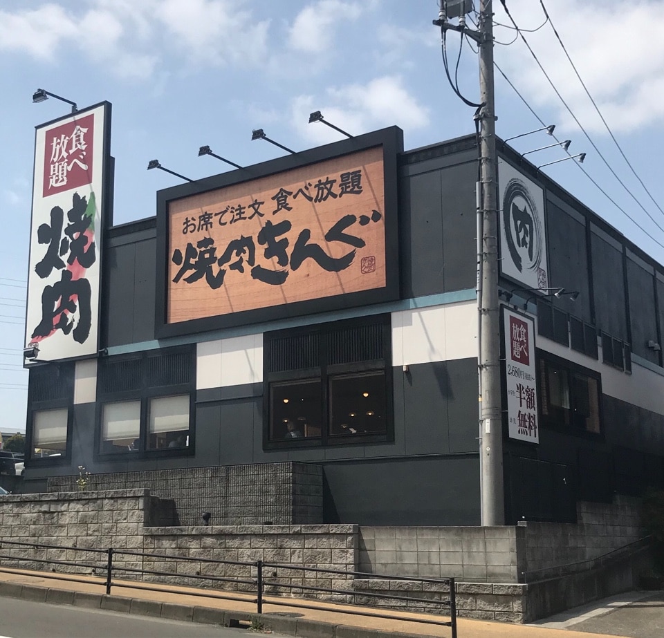 焼肉 きん ぐ 綾瀬