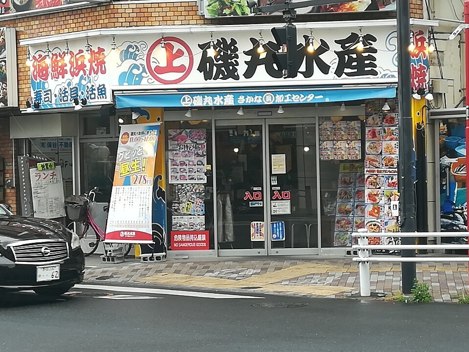 磯丸水產南青山店！ caption.jpg