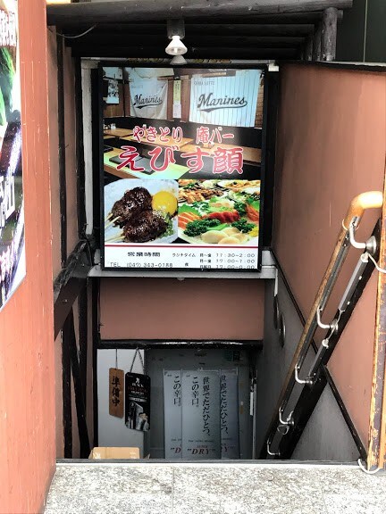 やきとり庵バー えびす顔 ツクツク グルメモバイル 投稿型グルメデーターベース