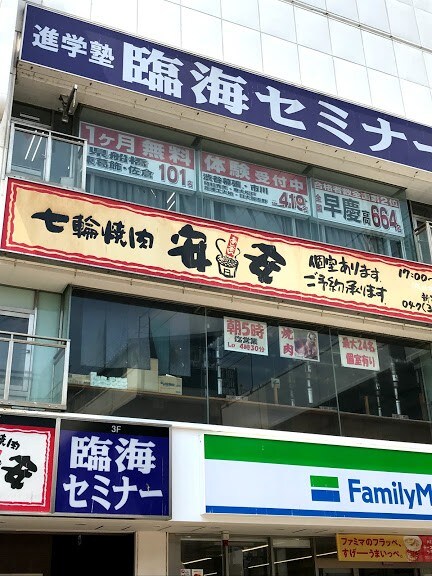 七輪焼肉 安安 新松戸店 ツクツク グルメモバイル 投稿型グルメデーターベース