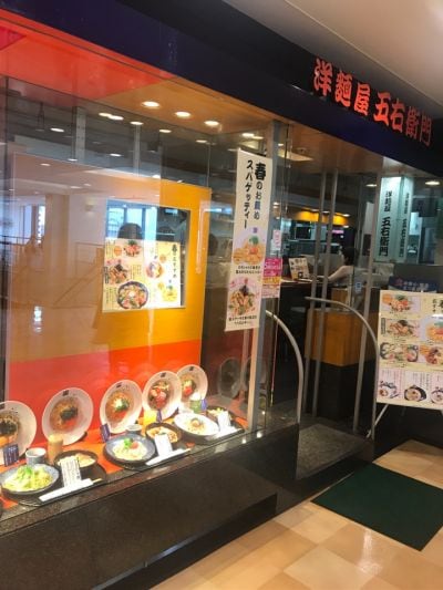洋麺屋 五右衛門 広島駅ビル店