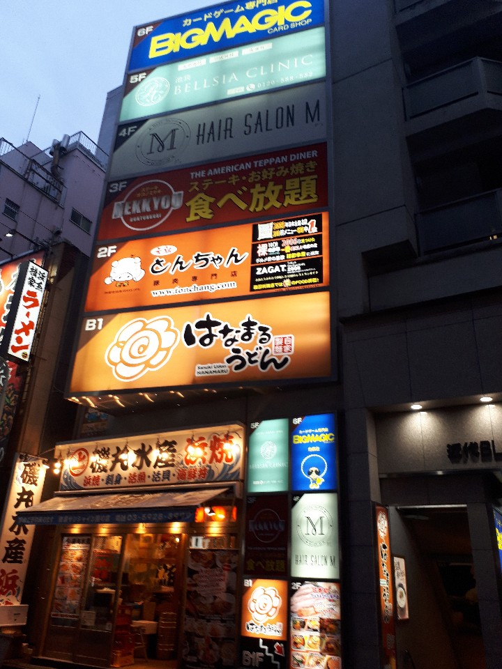 熱狂道とん堀 池袋店