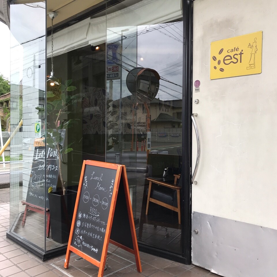 本山駅から徒歩6分くらいの場所にあるカ Cafe Est カフェエスト ツクツク グルメ 投稿型グルメデーターベース