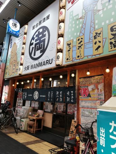 満マル　布施店