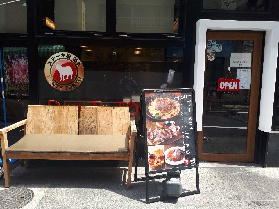 秋葉原にあるステーキ屋さんです 秋 ステーキ屋 暖手 秋葉原本店 ツクツク グルメ 投稿型グルメデーターベース