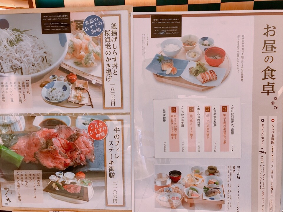 和食を品よく でもカジュアルに楽しめ ニホンの食卓 つくみ 横浜高島屋店 ツクツク グルメ 投稿型グルメデーターベース