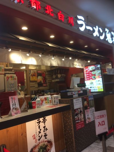 ラーメン魁力屋 イオンフードスタイル港南台店
