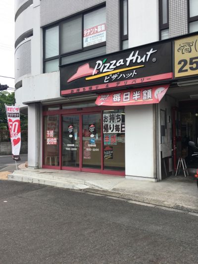 ピザハット 草津店