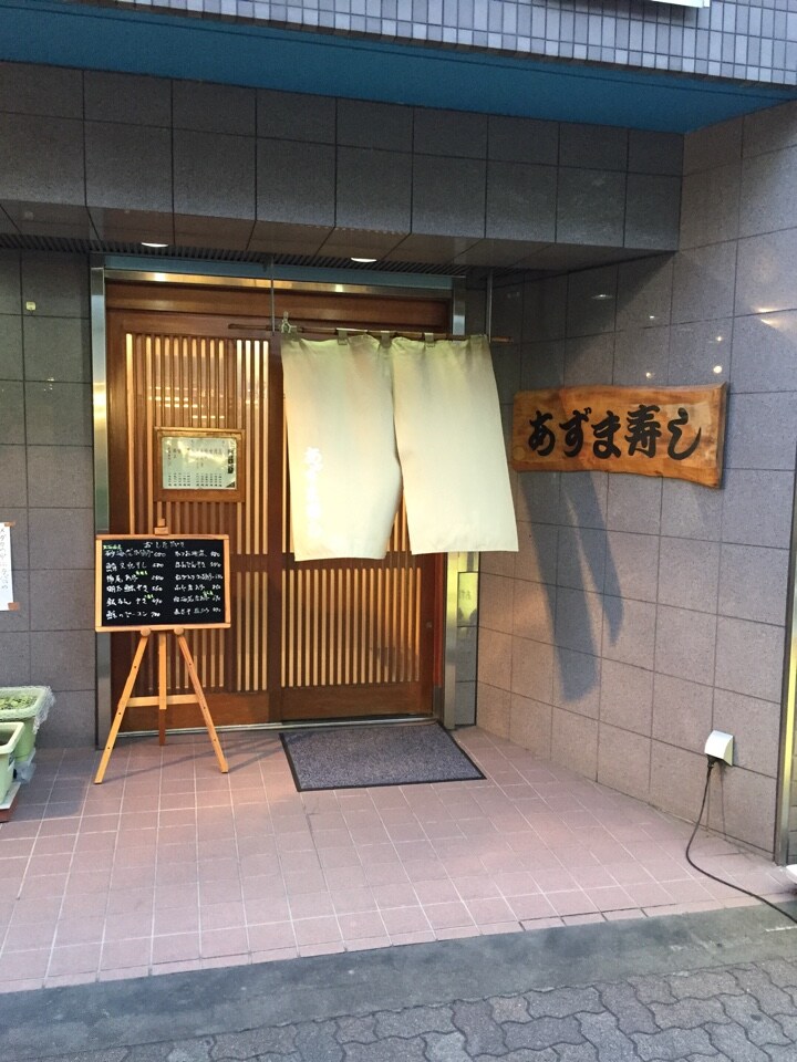 練馬高野台駅から歩いて3分ぐらいにある あずま寿し ツクツク グルメ 投稿型グルメデーターベース