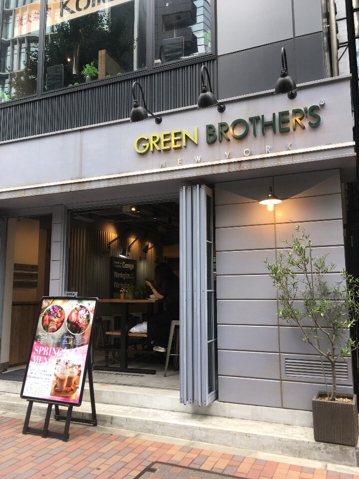 恵比寿駅からすぐのところに見かけて Green Brothers 恵比寿店 ツクツク グルメ 投稿型グルメデーターベース