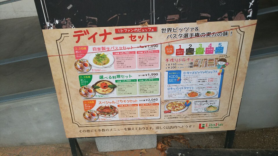 フジグラン神辺店の敷地内にあります リトファンイタリアーノ 福山神辺店 ツクツク グルメ 投稿型グルメデーターベース