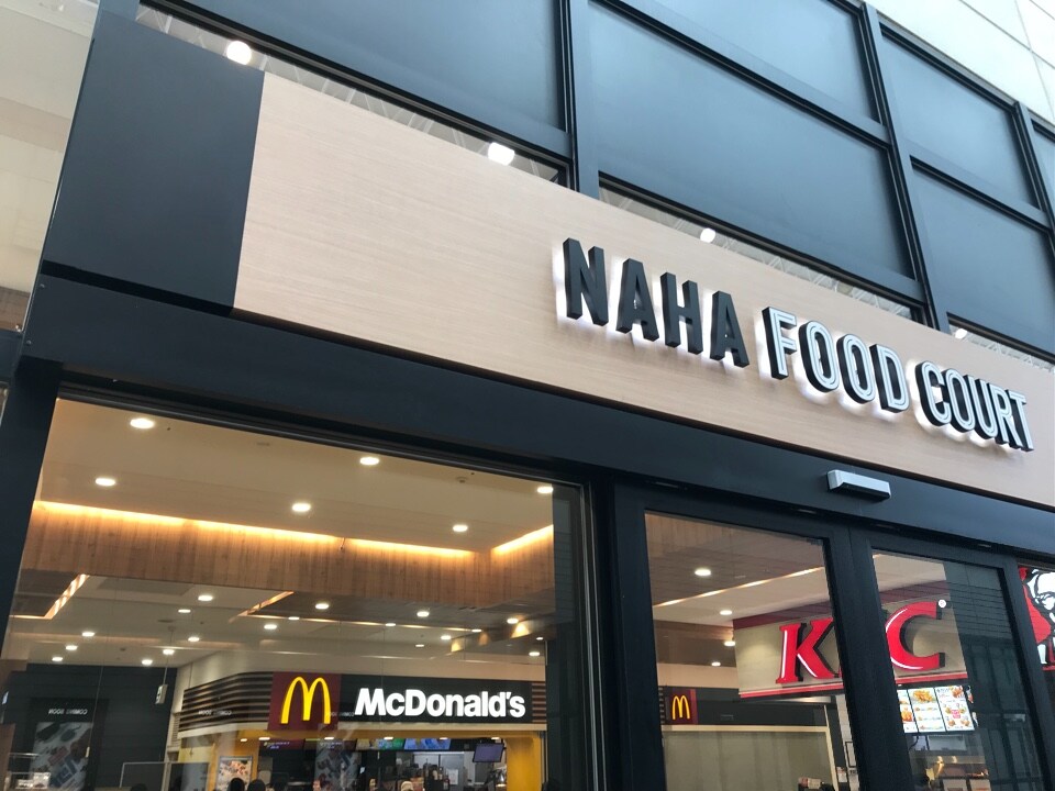 那覇市おもろまちの中心のサンエー那覇 マクドナルド 那覇メインプレイス店 ツクツク グルメ 投稿型グルメデーターベース