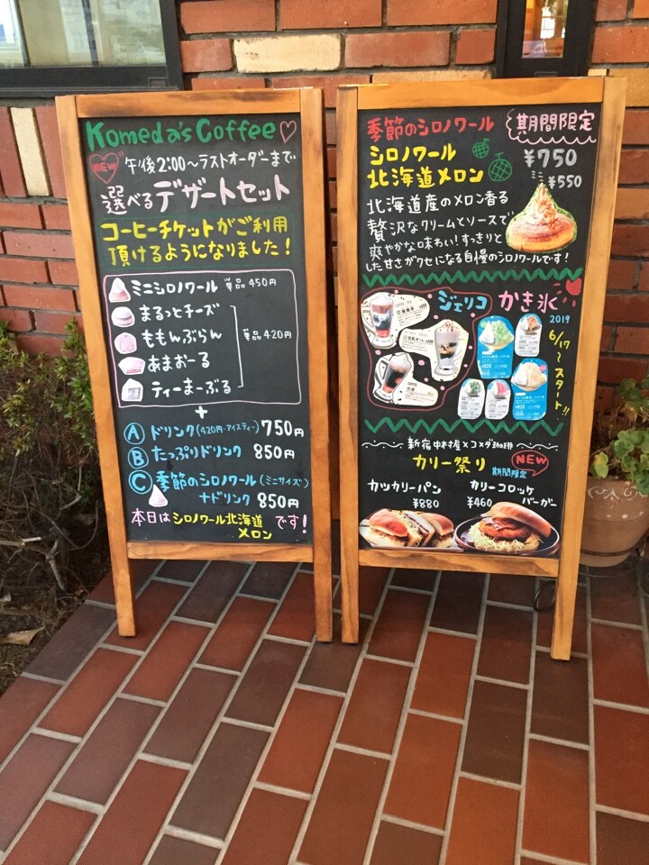 コメダ珈琲店 豊橋下地店 ツクツク グルメモバイル 投稿型グルメデーターベース