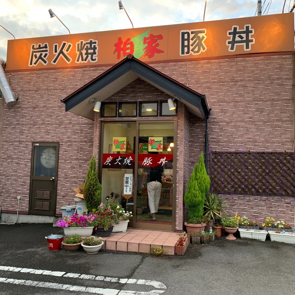 松山空港からすぐのところにある 豚 炭火焼豚丼 柏家 ツクツク グルメ 投稿型グルメデーターベース 松山空港からすぐのところにある 豚 炭火焼豚丼 柏家 ツクツク グルメ 投稿型グルメデーターベース