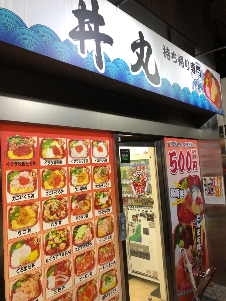 東急東横線の反町駅から徒歩で3分のとこ 丼丸 反町店 ツクツク グルメ 投稿型グルメデーターベース