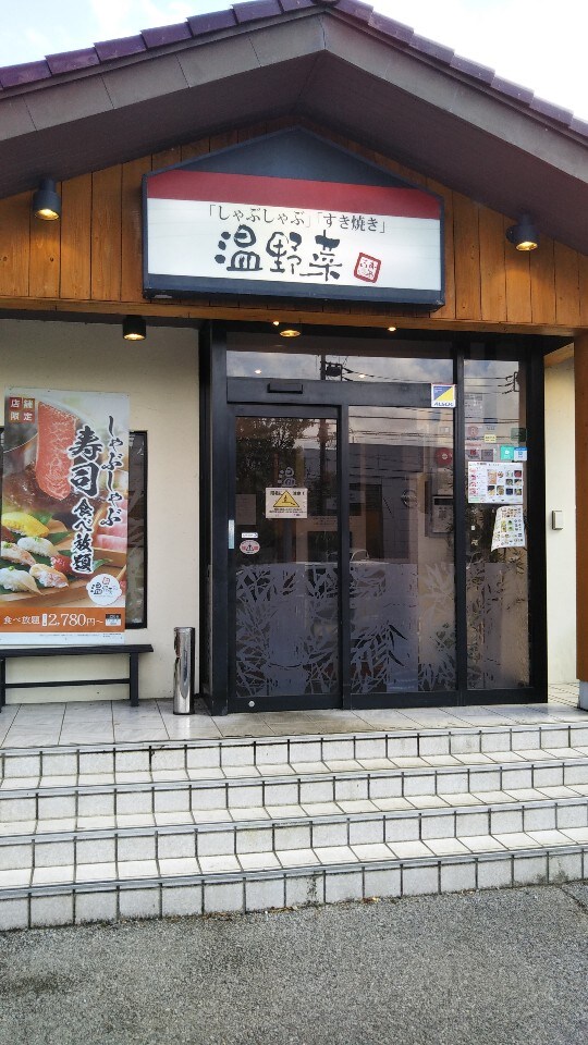 しゃぶしゃぶ温野菜茂原店は 食べ放題 しゃぶしゃぶ温野菜 茂原店 ツクツク グルメ 投稿型グルメデーターベース