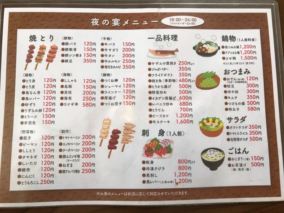 こちらのお店は 昼は定食屋さんで 夜 深川食堂 ツクツク グルメ 投稿型グルメデーターベース
