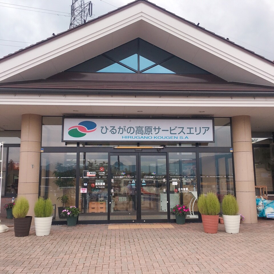 ひるがの高原サービスエリアに立ち寄り ひるがの高原sa 上り ツクツク グルメ 投稿型グルメデーターベース