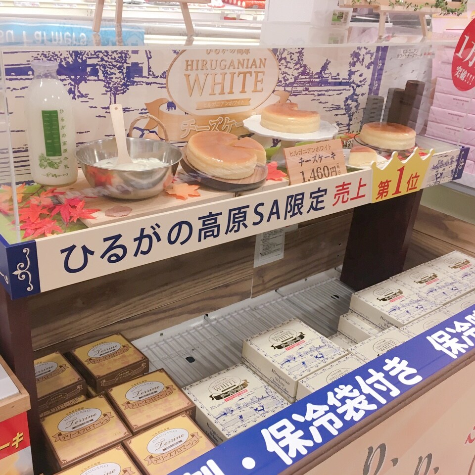 ひるがの高原サービスエリアに立ち寄り ひるがの高原sa 上り ツクツク グルメ 投稿型グルメデーターベース