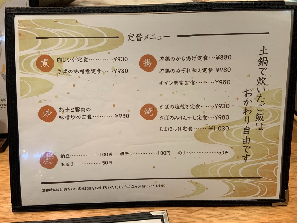 渋谷ストリームの二階にある和食屋さん 土鍋炊きごはん なかよし 渋谷ストリーム店 ツクツク グルメ 投稿型グルメデーターベース