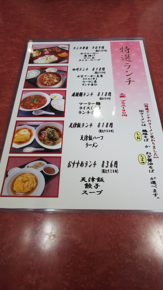 愛知県岡崎市小針町にある中華料理の天 天神 ツクツク グルメ 投稿型グルメデーターベース