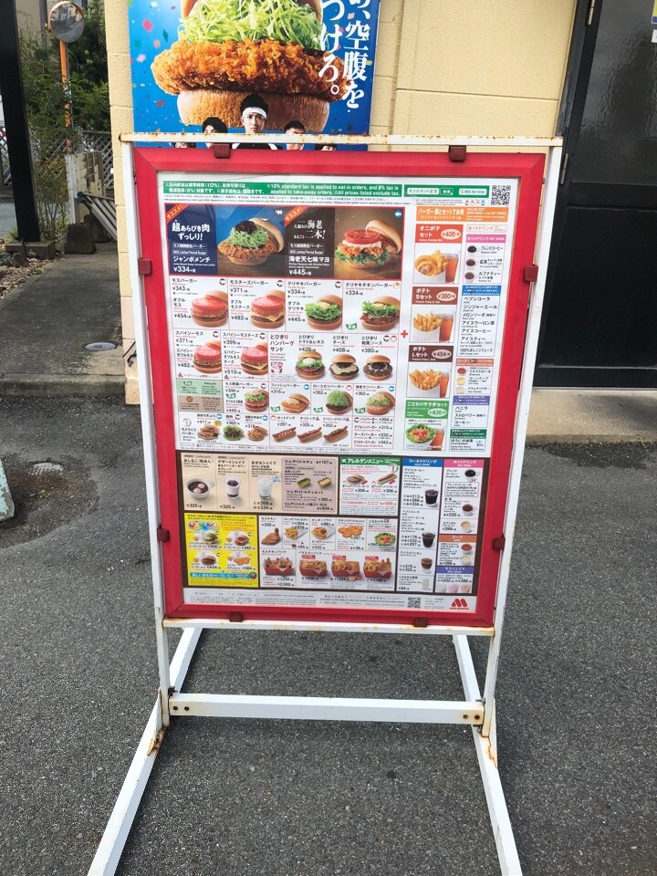 ランチの時間が無く モスバーガーをテ モスバーガー 佐賀兵庫店 ツクツク グルメ 投稿型グルメデーターベース