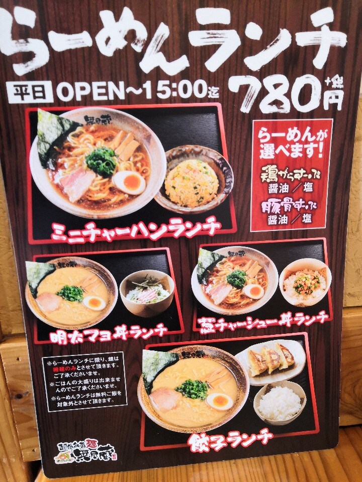 久々に『無尽蔵』のラーメンを食べに来  越後秘蔵麺 無尽蔵 ごせん 