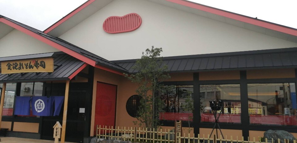 金沢市の金沢西インターの近くにあるお 金沢まいもん寿司 新神田店 ツクツク グルメ 投稿型グルメデーターベース 金沢市の金沢西インターの近くにあるお 金沢まいもん寿司 新神田店 ツクツク グルメ 投稿型グルメデーターベース