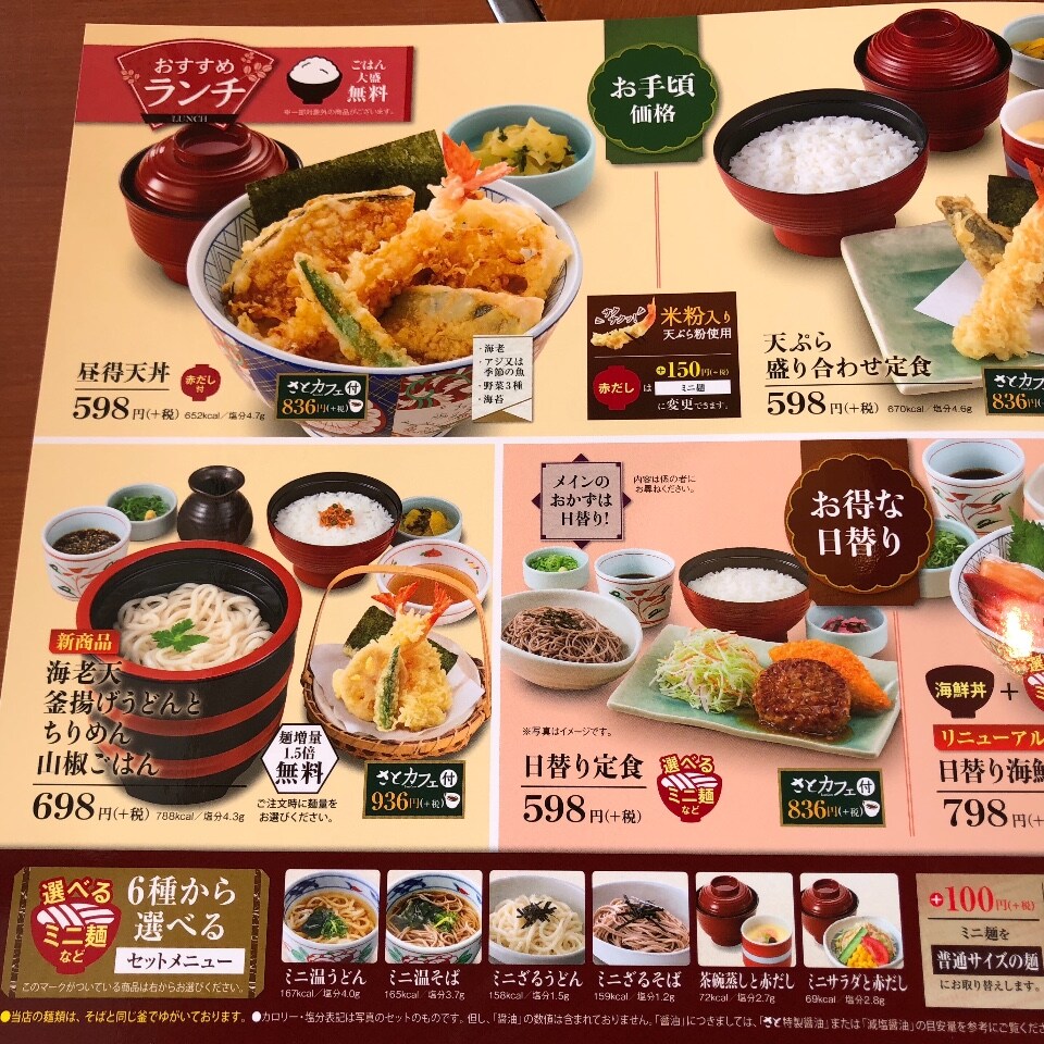名鉄名古屋本線栄生駅から徒歩約7分のと 和食さと 上更通店 ツクツク グルメ 投稿型グルメデーターベース